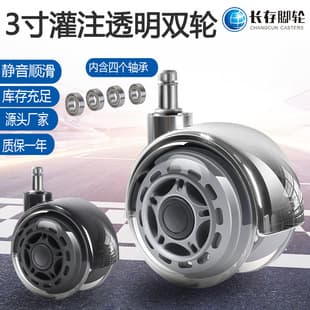 3-inch Transparent Dual Wheel Office Chair Swivel Caster, Silent PU Wheel, Gaming Chair Wheel, Wear-resistant Roller, Clip Spring Caster