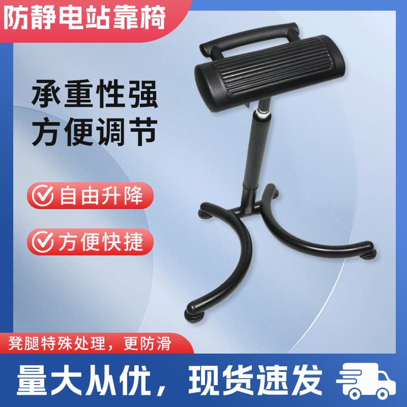 Stand-lean Chair, Height-adjustable Medical Anti-static Chair, Laboratory Cleanroom Chair, Live Streaming Chair, Standing Stool