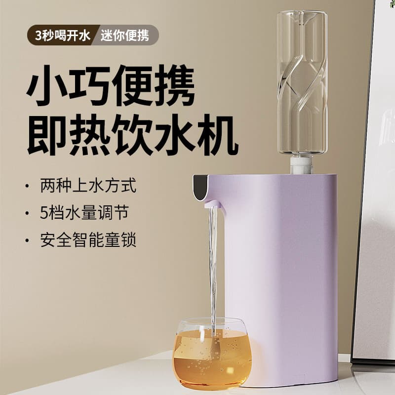 New portable instant hot water dispenser for home use, tabletop small water machine, travel and business rapid heating smart direct drinking machine