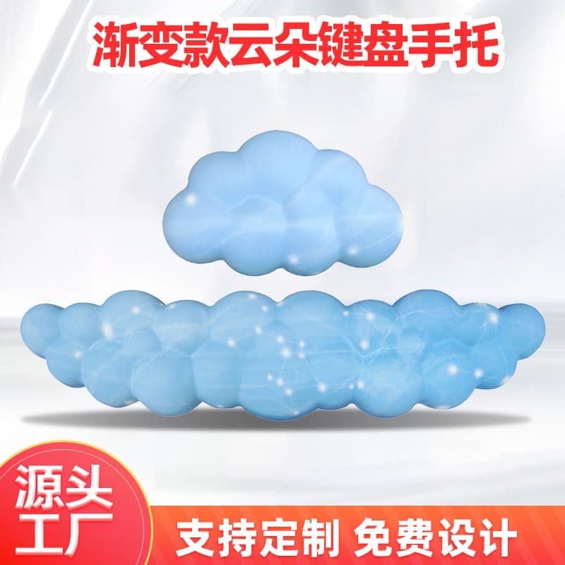 Amazon Best-Seller Cloud Gradient Keyboard Wrist Rest Wholesale, Office Desktop Silicone Non-Slip Wrist Support