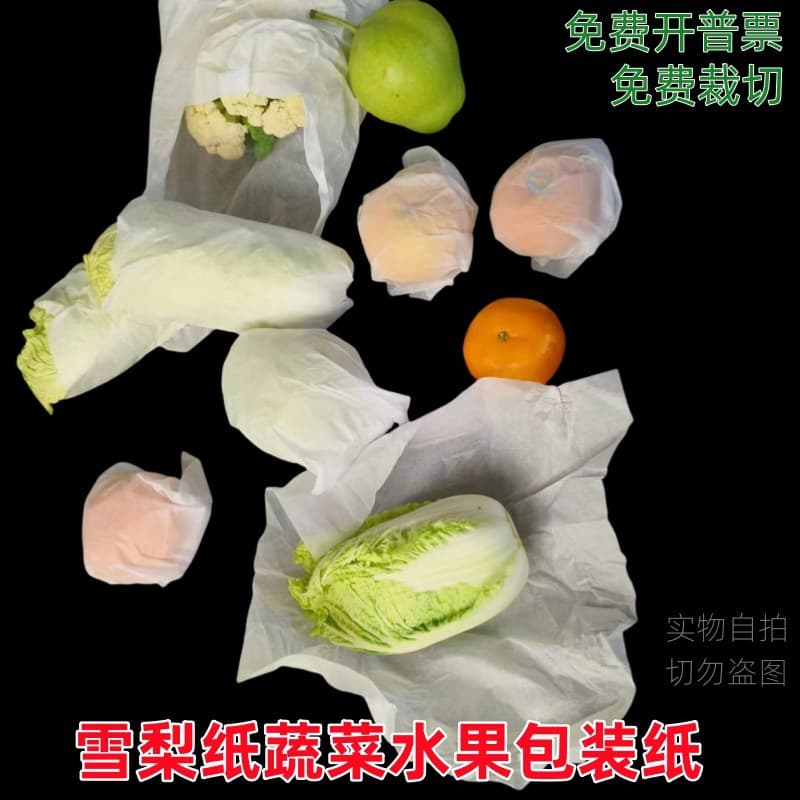 Fruit and vegetable wrapping paper, Sydney paper, clothing, shoes and hats, glass compartment paper, copy paper, transparent paper, free shipping and cutting