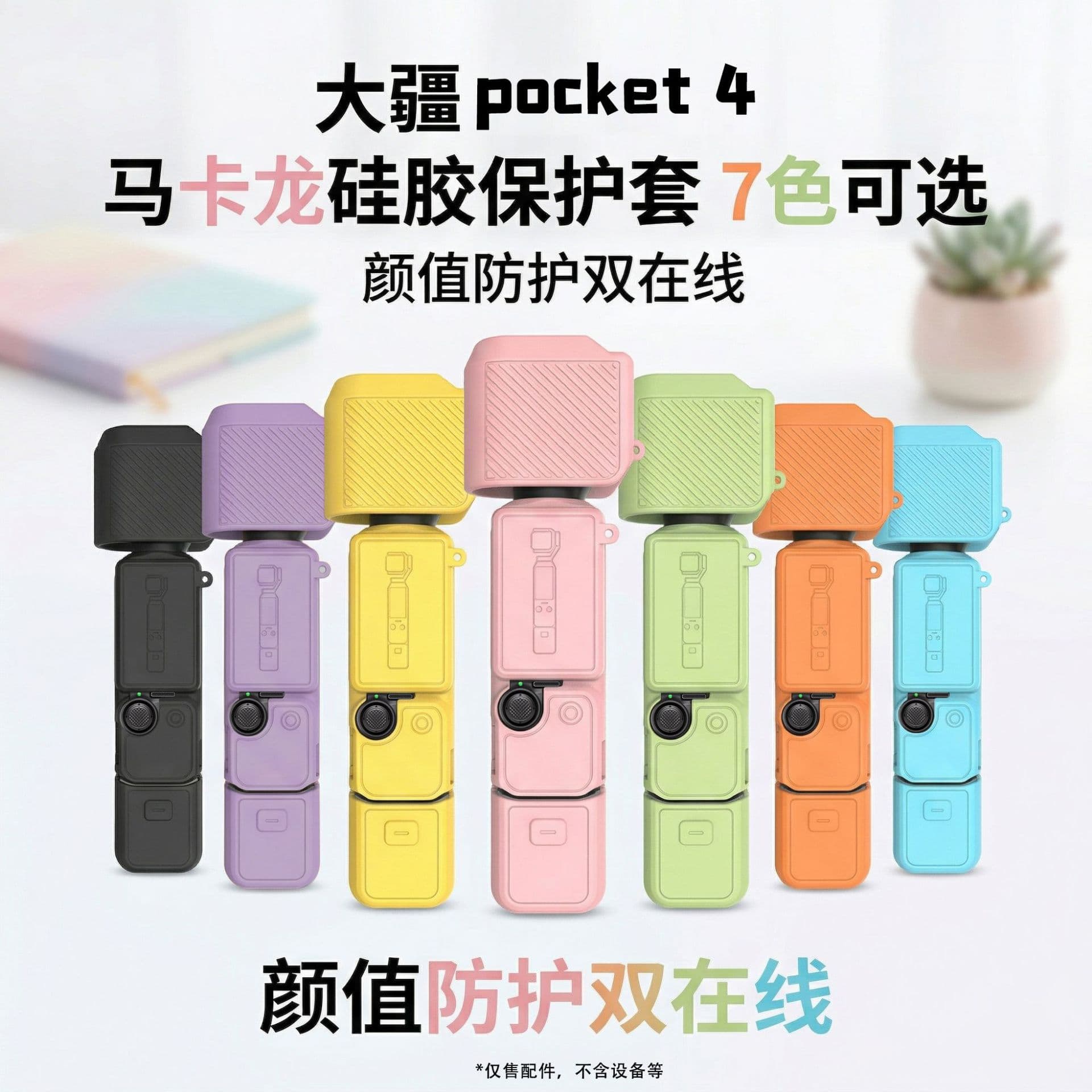 Silicone Protective Case for DJI Pocket 4, Cute Soft Rubber Cover, Action Camera Accessory