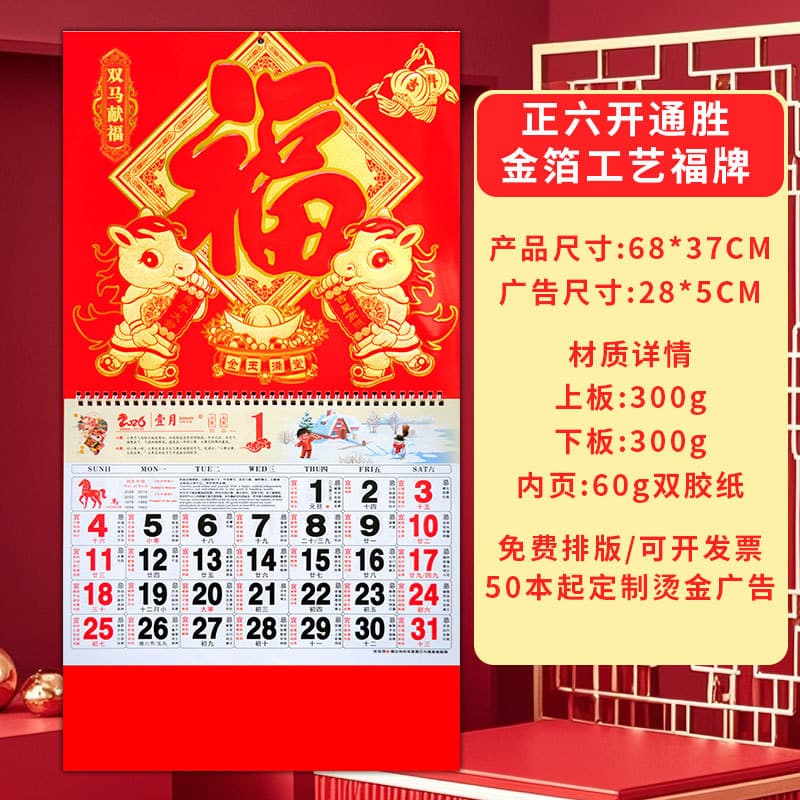 2026 New Horse Year Wall Calendar Printing Advertising Blessing Character Pendant Monthly Calendar Custom Logo Printing