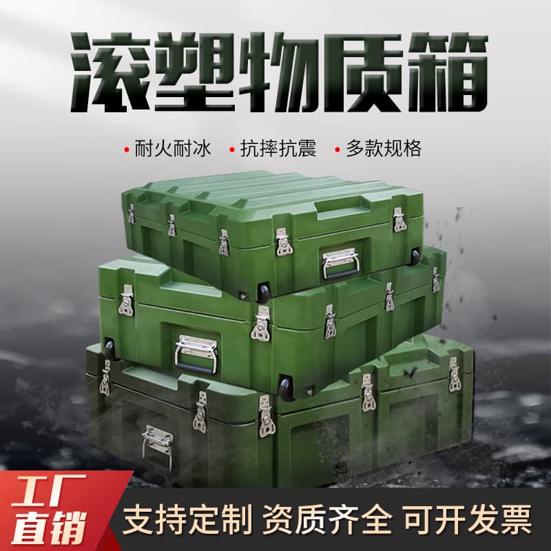 Rotomolding Box Field Supply Box Emergency Supplies Equipment Box Airdrop Box Instrument Turnover Box Equipment Supply Transport Box