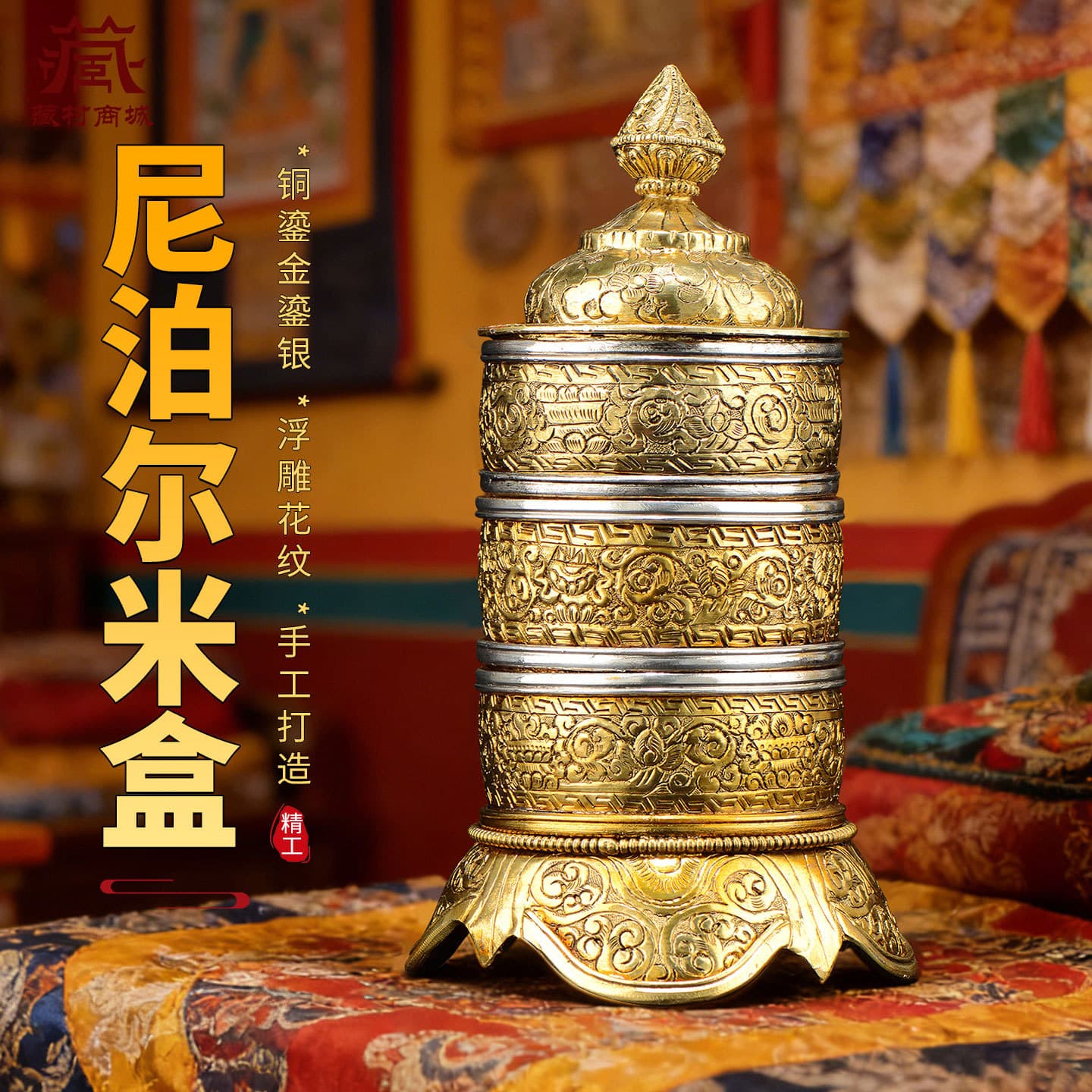 Tibetan Village Nepal Gold and Silver Plated Rice Box Indoor Home Rice Container Eight Offerings Rice Bucket Decorative Ornament