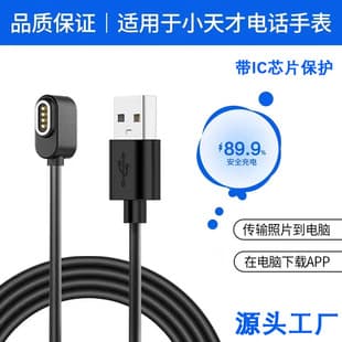 For Xiaotiancai Z12 Z11 Z6S watch charging cable 2-pin 4-pin Z8 Z9 Z10 children's phone Z7S magnetic cable