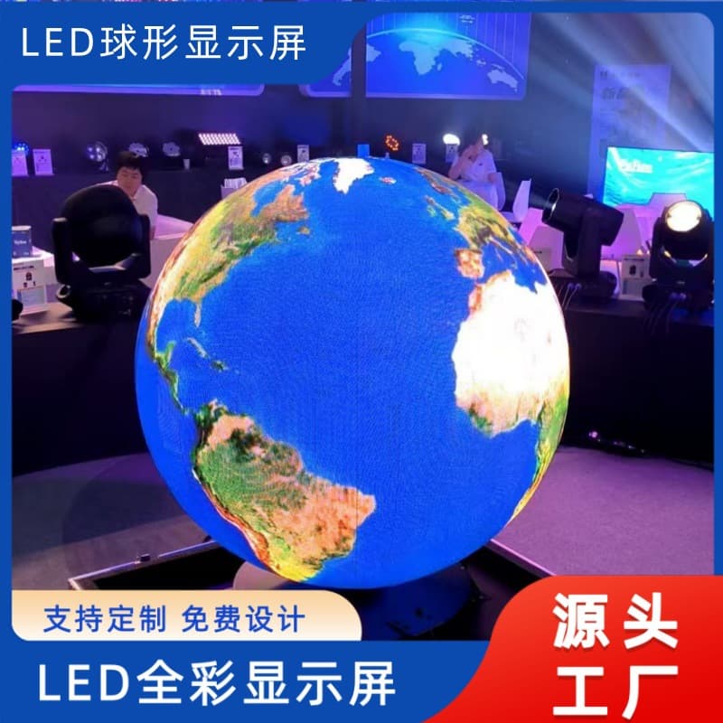 LED exhibition hall display shopping mall exhibition hall special-shaped full-color LED spherical screen advertising large screen LED display