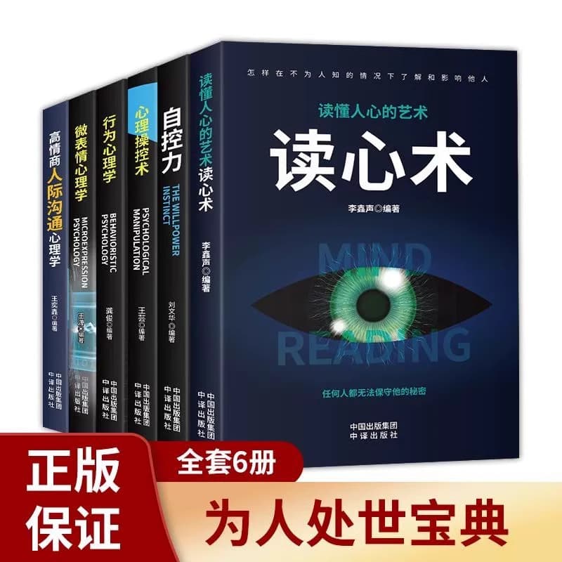 Complete Set of 6 Psychology Books: Understanding Minds, Self-Control, Interpersonal Communication, Micro-Expressions, Behavioral Psychology