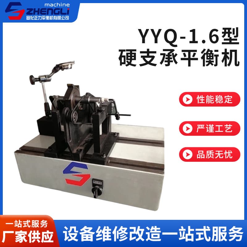 Manufacturer Supply YYQ-1.6 Type Hard Bearing Balancing Machine High Precision Balancer Timing Electromechanical Quality Guaranteed Wholesale