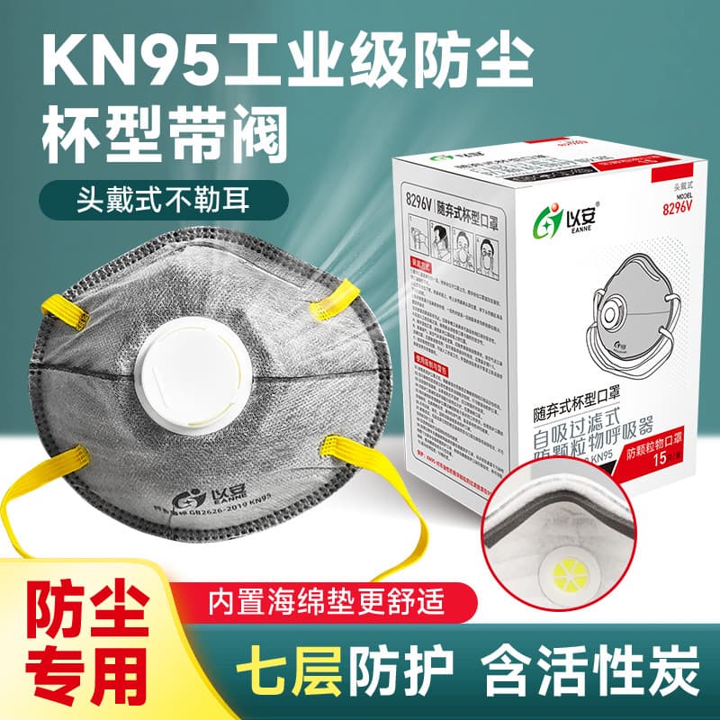 Yian KN95 cup mask pig nose anti-industrial dust activated carbon head-mounted mask with valve for grinding