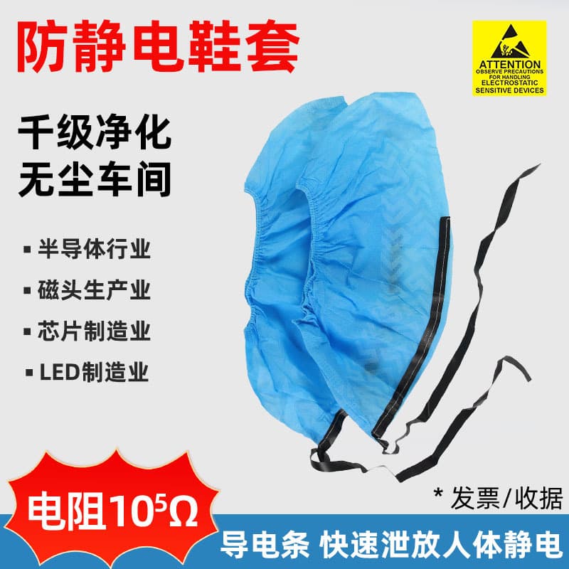 Anti-Static Disposable Non-Woven Shoe Covers, Dust-Free Workshop, Electronics Factory, Computer Room Work, Dustproof Conductive Strip Foot Covers