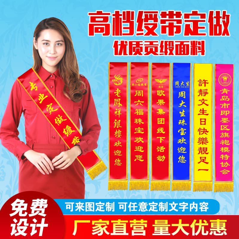 Manufacturer wholesale satin ribbon ceremonial ribbon welcome ribbon adult student children ribbon blank flocked foam ribbon