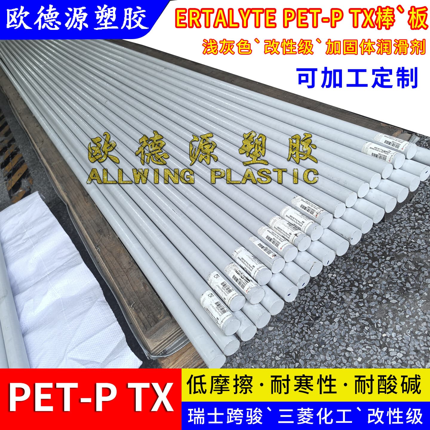 Light Gray PET Hard Plastic Sheet Kua Jun Mitsubishi ERTALYTE PET-P TX Rod Processing Custom PET Sheet