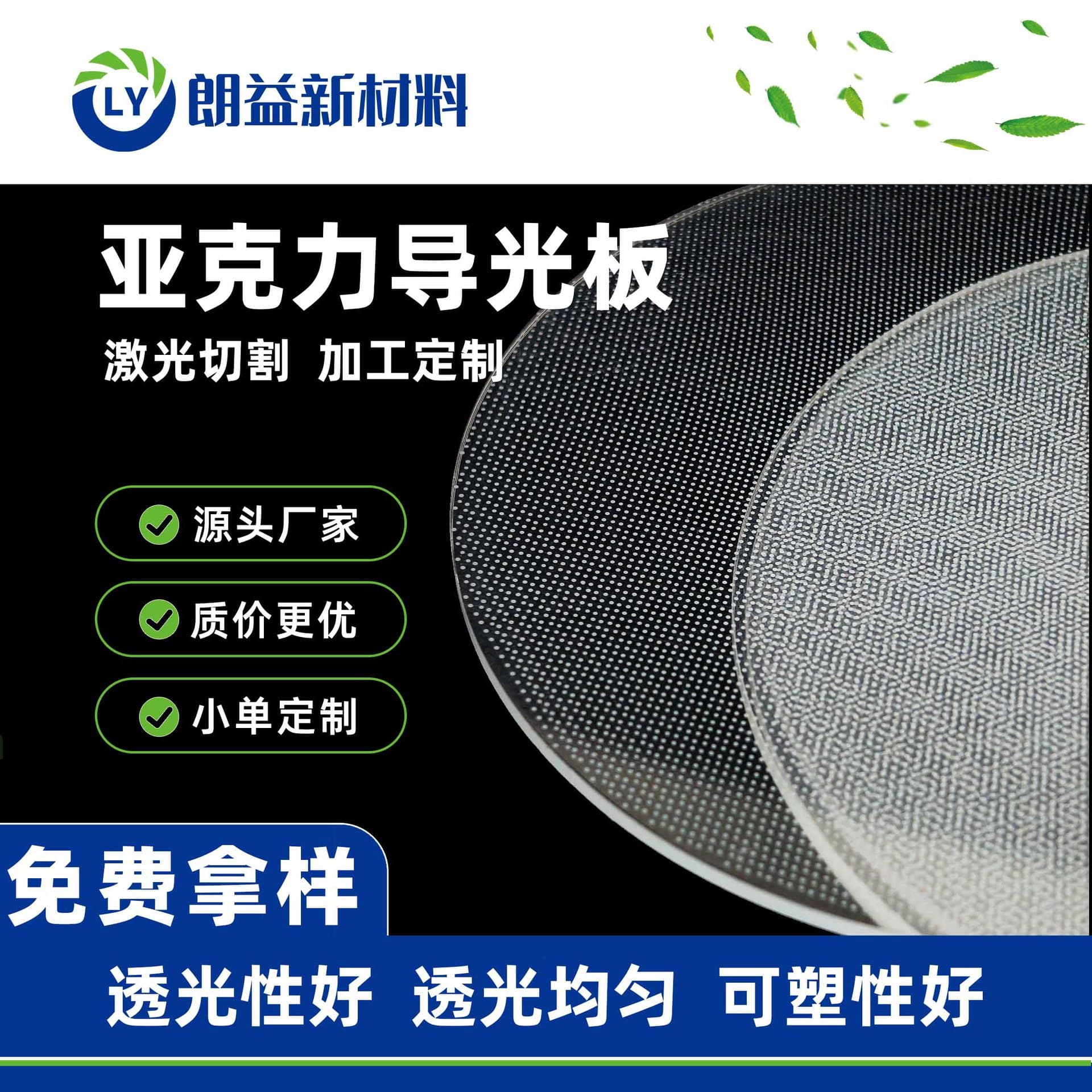 Langyi Acrylic Light Guide Plate, LED Backlight Panel, PMMA Laser Dot Light Guide Plate, Diffuser Plate, Reflective Paper