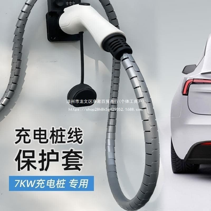 New Energy Vehicle 7 Charging Pile Cable Protective Cover, BYD Li Auto Charging Gun Charger Cable Protective Cover
