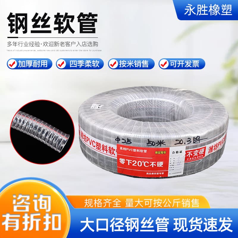 Manufacturer supplies PVC wire-reinforced spiral thickened transparent water and drainage hose, resistant to high and low temperatures