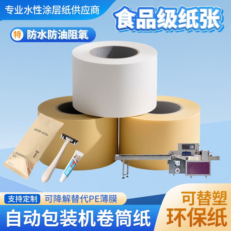 Manufacturer supplies plastic-free, biodegradable water-based coated glassine paper for facial towels and masks automatic packaging roll film.