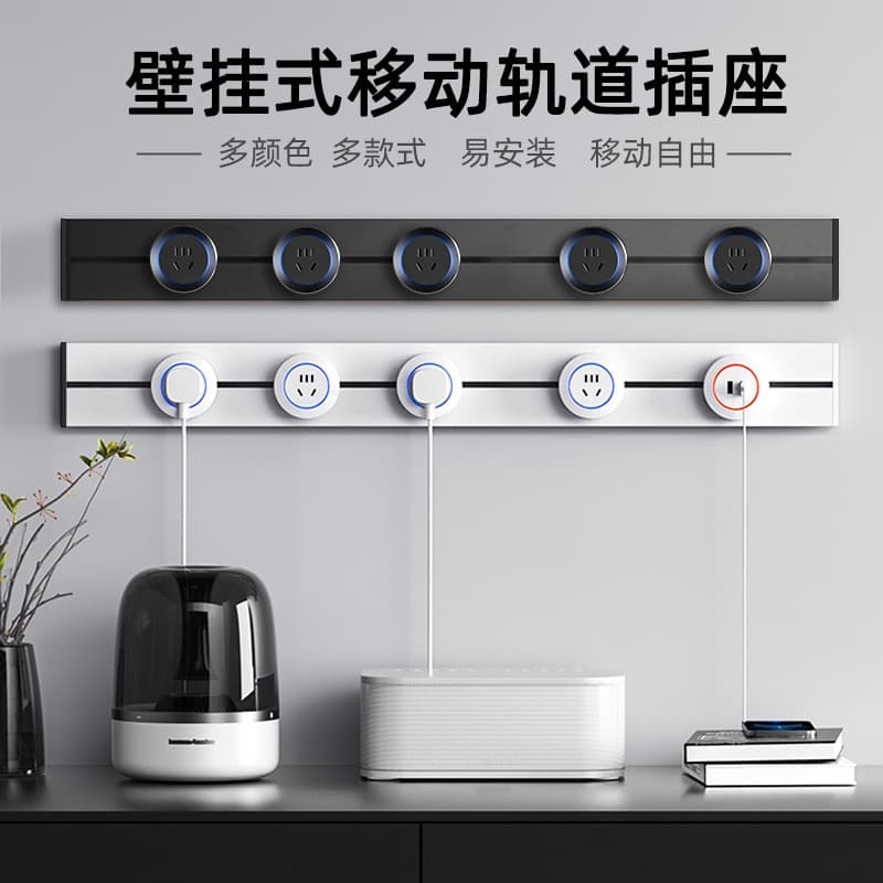 Ouwaisen Surface Mount Wall-Mounted Movable Power Sliding Track Outlet with Shockproof Feature