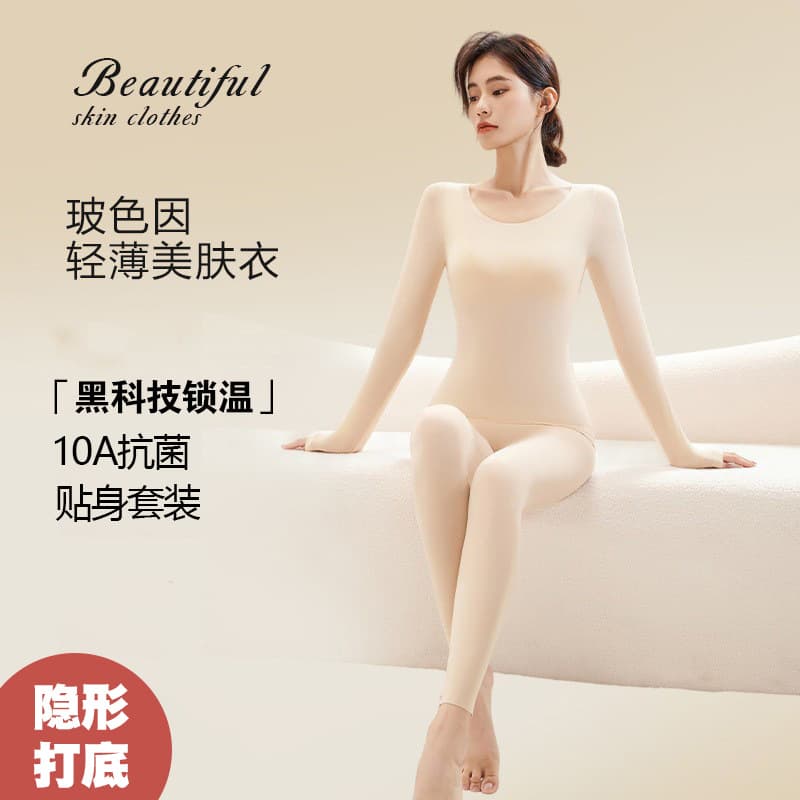 Autumn/Winter BOXYIN MEAN Skin-Friendly Thermal Underwear Set, Ultra-Thin Seamless Skin Base Layer, Slim Fit Women's Base Layer