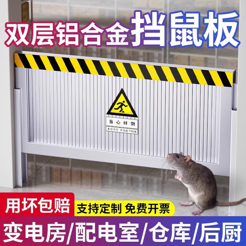 Aluminum alloy rodent guard for power distribution rooms, thickened door bottom, suitable for computer rooms and commercial use.