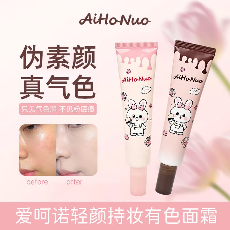 Aikono's new colored facial cream Zaoba quick makeup moisturizing natural skin color modification makeup isolation cream for students