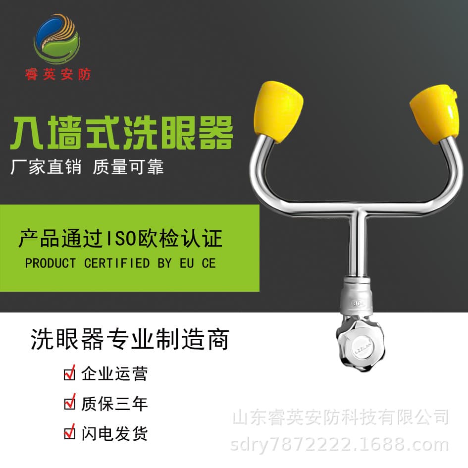 Ruiying Factory Inspection Eyewash, 304 Stainless Steel Eyewash, Dual-Outlet Eyewash, Wall-Mounted Eyewash with Dual Spray Heads