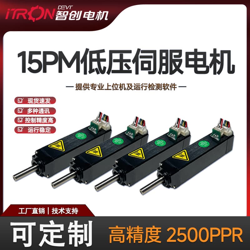 Zhichuang 15PML low voltage micro servo motor supports multiple communications 8W source factory micro servo motor