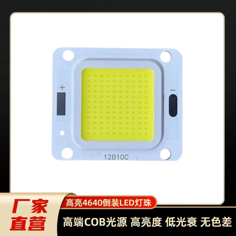 High-brightness LED flip-chip integrated wick 10W 50W COB lamp beads full watt floodlight street light solar chip light source