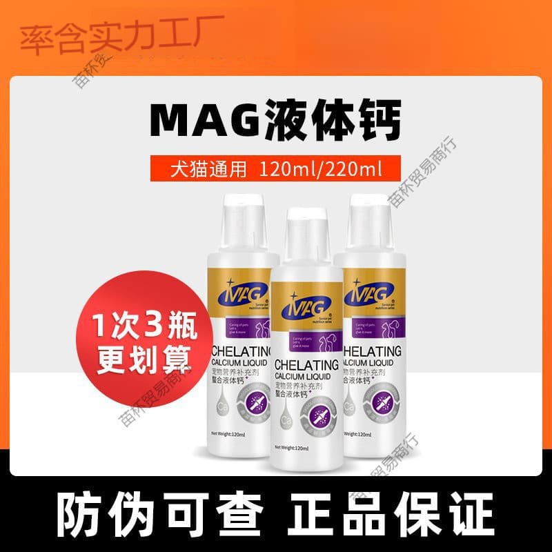 QH Dog Liquid Calcium Milk Calcium for Puppies Small Dogs Calcium Tablets Teddy Adult Dog Calcium Powder Pet Cat Calcium Liquid