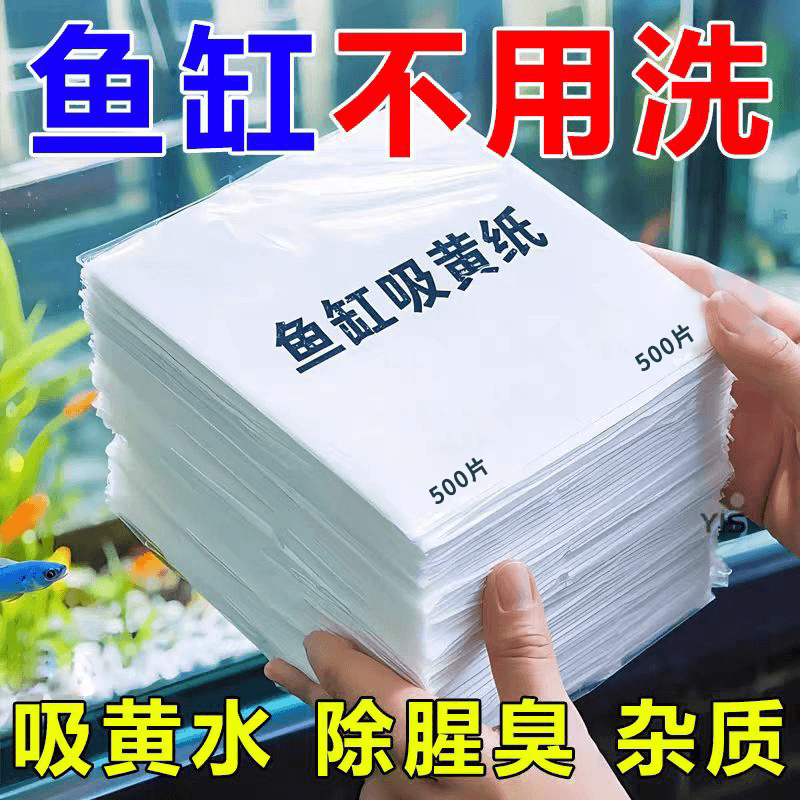 Fish Tank Yellow Absorbing Paper Remove Yellow Green Water Scale Purify Water Quality Filter Adsorption Deodorize Remove Fishy Smell Stain Clean Water Paper