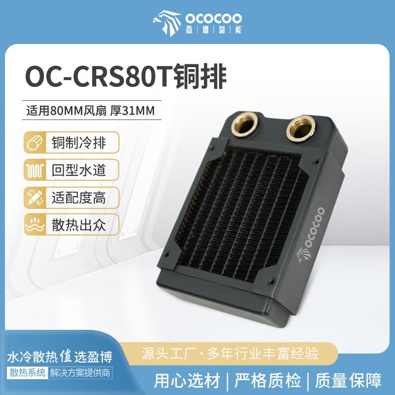Yingbo Computer Water Cooling Radiator 80 Copper Radiator 31mm CRS80T Liquid Cooling Radiator 80 Fan CRS80T Purple Copper Fins