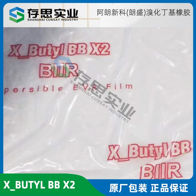 German Lanxess Brominated Butyl Rubber BB X2, Arlanxeo Butyl Rubber BB X2