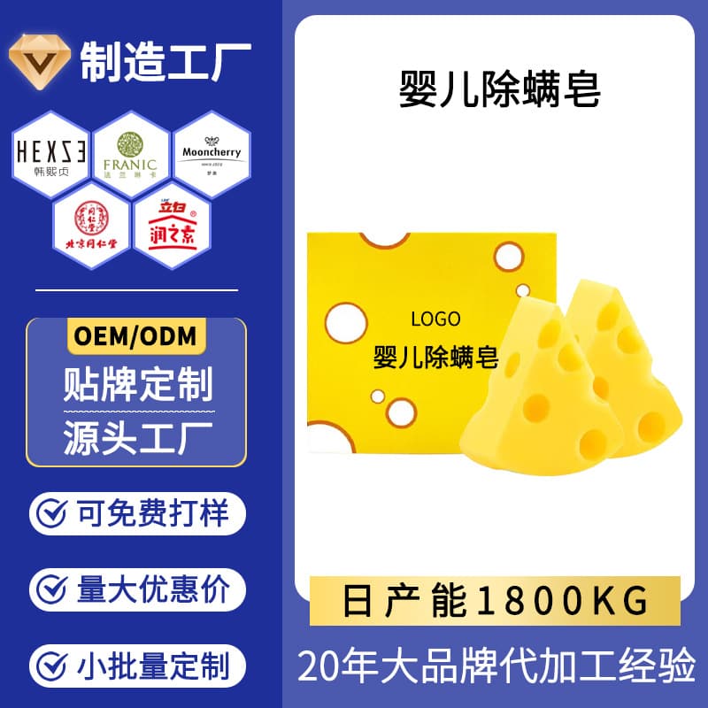 Custom Baby Anti-Mite Soap Cheese Soap Face and Body Wash Men and Women Face Cleansing Mite-Removing Soap OEM