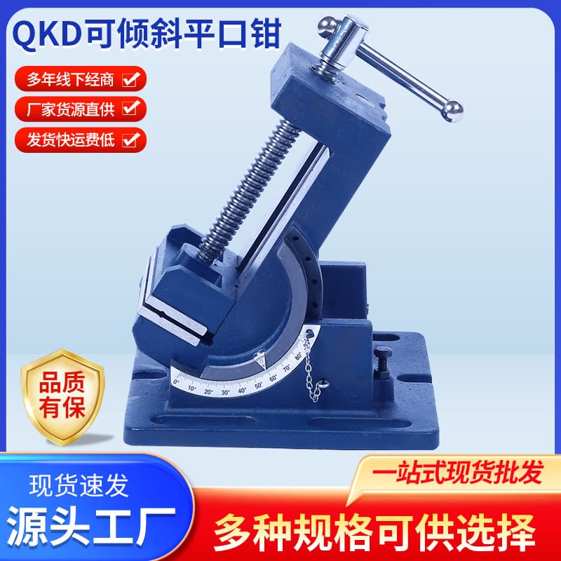 QKD Tiltable Flat-Nose Pliers Factory Direct Milling Machine Bidirectional Moving Worktable Clamp