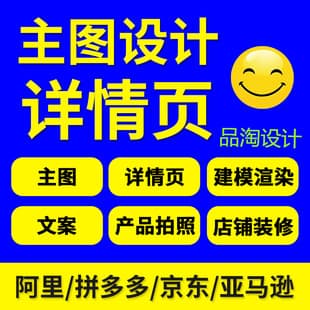 Detail Page Design Company, Photography, Amazon Main Image A+ Effect Image, Alibaba, Douyin, Taobao, Wangpu Decoration
