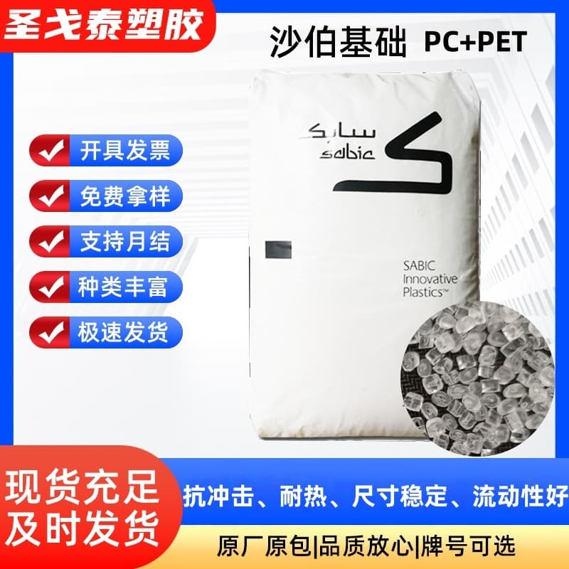 PC+PET / SABIC / XYLEX / X7300CL / X7300 / X8300 / Chemical Resistant / Acid and Alkali Resistant / High Transparency