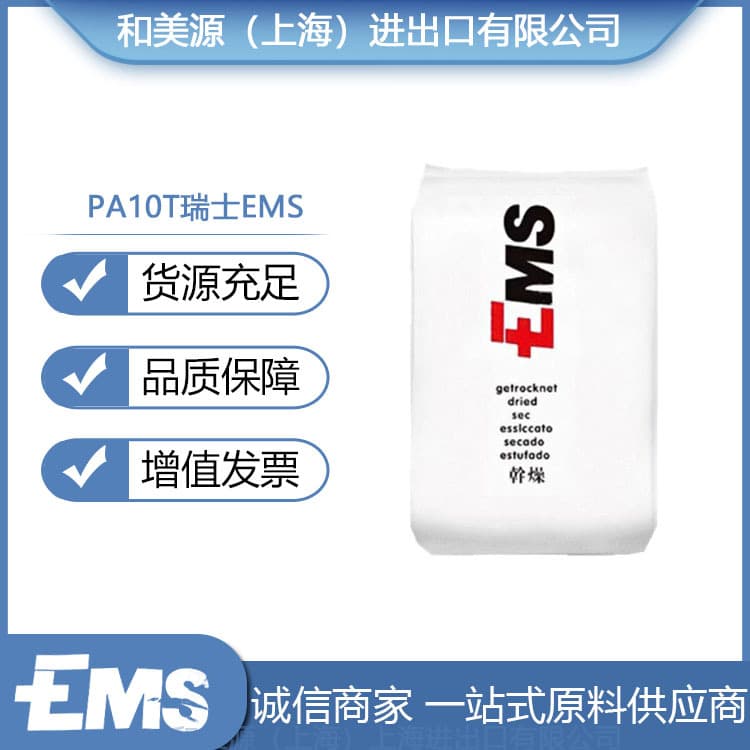 PA10T EMS Switzerland FE8183 XE4120 XE4101 Applied in Aerospace, LED, Military, and Chemical Industries