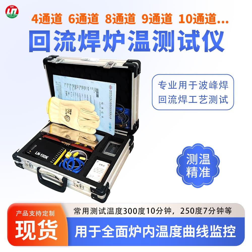 Wave soldering reflow soldering furnace temperature tester temperature tracker temperature curve analysis system optional wireless