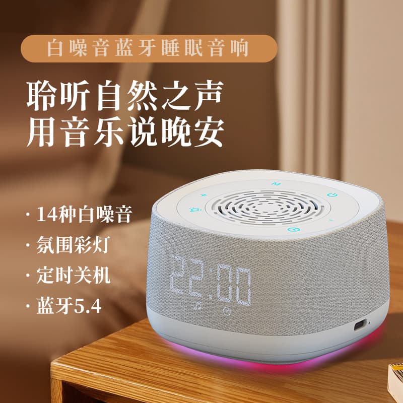 New White Noise Sleep Aid Machine Bluetooth Speaker with Breathing Light, Cross-border White Noise Device