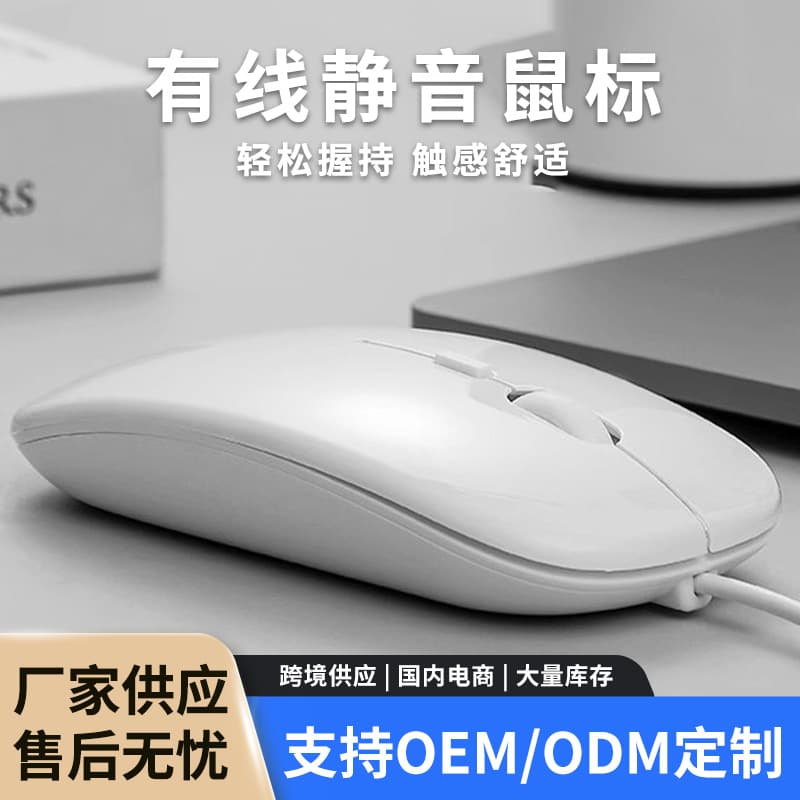 USB Thin Wired Silent Mouse TYPE-C Desktop Laptop Mobile Phone Business Gift Mouse