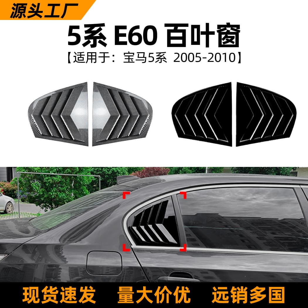 Compatible with BMW 5 Series E60 2005-2010 Louver Rear Window Car Sticker Modification Accessories Cross-border Customization