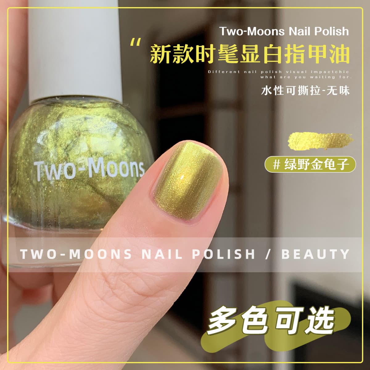 Two-Moons [SLP485-566 All Shades] Water-Based Nail Polish No-Bake Peel-Off Green Field Scarab