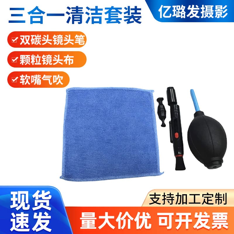 Digital DSLR Camera Cleaning Pen, Air Blower, Lens Cloth Three-in-One Cleaning Set, Three-Piece Lens Cleaning Tool