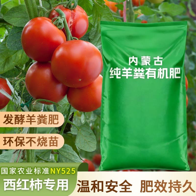 Tomato Special Organic Fertilizer, Fermented Sheep Manure, Inner Mongolia Pure Sheep Manure, Decomposed, General Purpose Flower Fertilizer for Home Vegetable and Fruit Gardening