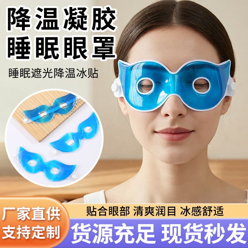 Ice Compress Eye Mask, Customizable Cooling Gel Eye Mask, Summer Ice Eye Patch, PVC Eye Mask Factory Direct Sales