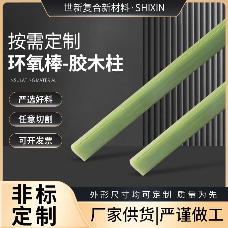 Medium frequency furnace bakelite column insulation square rod, high-temperature resistant FR4 fiberglass rod, epoxy resin rod, wholesale with cutting