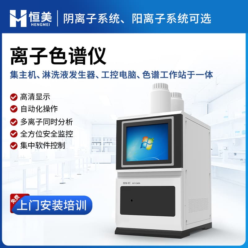 Ion Chromatograph Laboratory Automatic Sampler Anion-Cation Chromatography Analysis System Fully Automated Chromatography Workstation