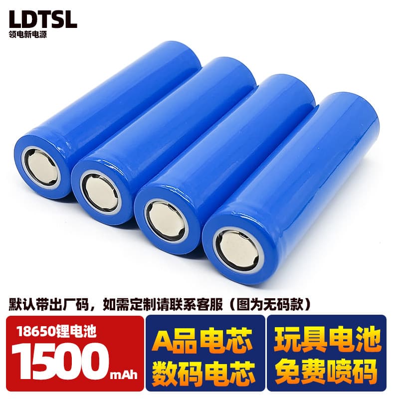 A-grade battery 18650 lithium battery 1500mAh 3.7v suitable for portable handheld fan rechargeable small toy battery