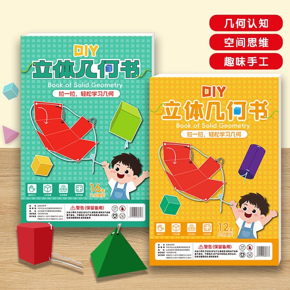 Fun Children's DIY 3D Geometry Book Elementary School Geometric Shape Teaching Aids Spatial Thinking Training Paper Folding
