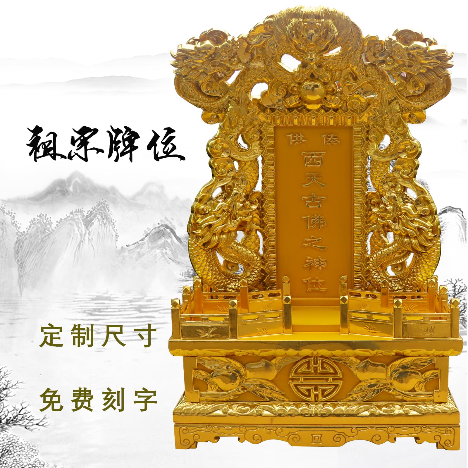 Gold Leaf Dragon and Wood Grain Imitation Plaques for Temple and Ancestral Worship